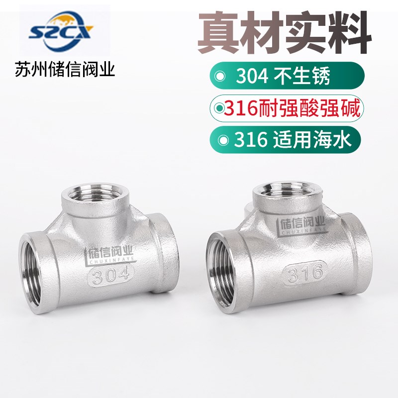 不锈钢变径三通变径接头304内牙t型316一进二出水管丝口6分转4分