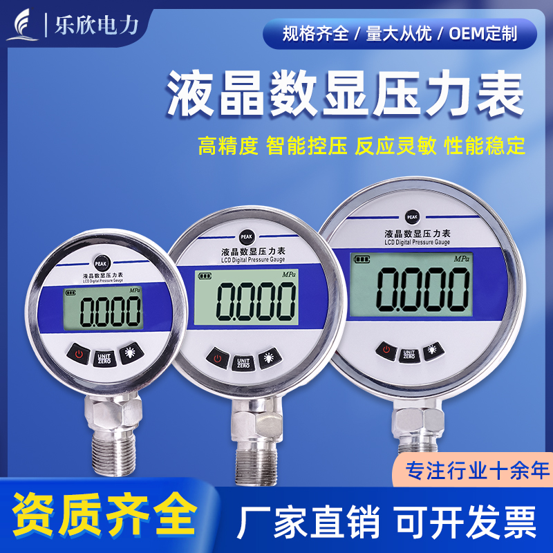 内置电池智能电子数显压力表高精度不锈钢油气水液压液晶压力表