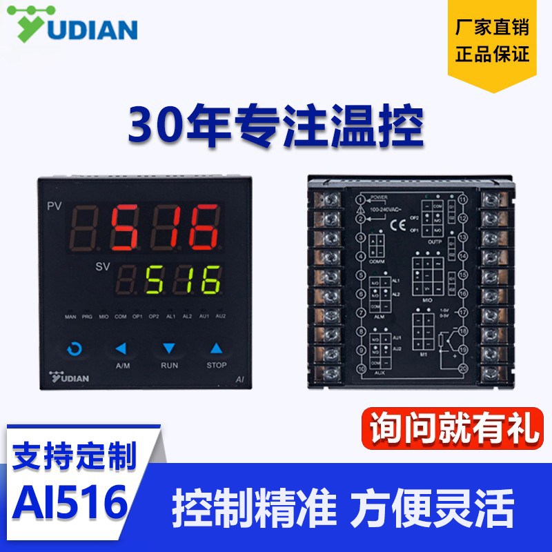 厦门宇电智能温控仪AI-516P程序段控制PID温控器485通信m.odbus
