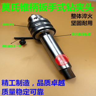 莫氏锥柄车床自紧钻夹头扳手式钻夹头1-13台钻铣床夹头1-16 5-20