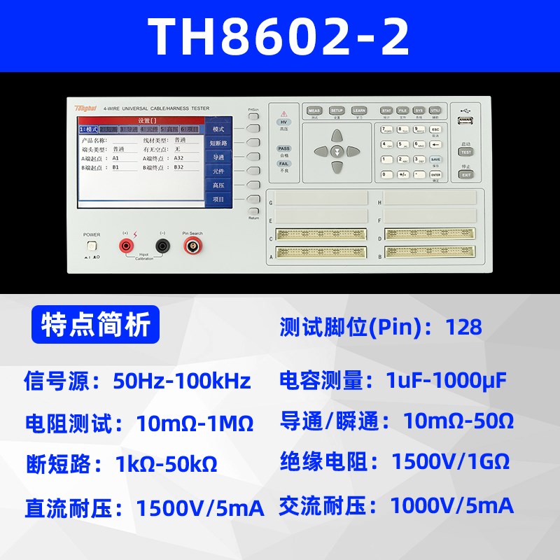 同惠TH8602-1/TH8602-2综合测试仪电容电阻导通128PIN/64PIN