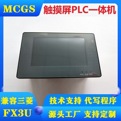 昆仑通态触摸屏PLC一体机FX3U可编程控制器4.3寸7寸模拟量485网口