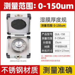 高精度YQH-25/0-50um湿膜轮涂层测厚仪0涂料油漆滚轮式湿膜厚度规