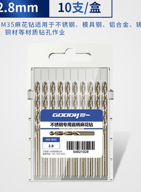 固一不锈钢麻花钻头套装直柄含钴手电钻打孔钢铁超硬金属钻孔扩孔