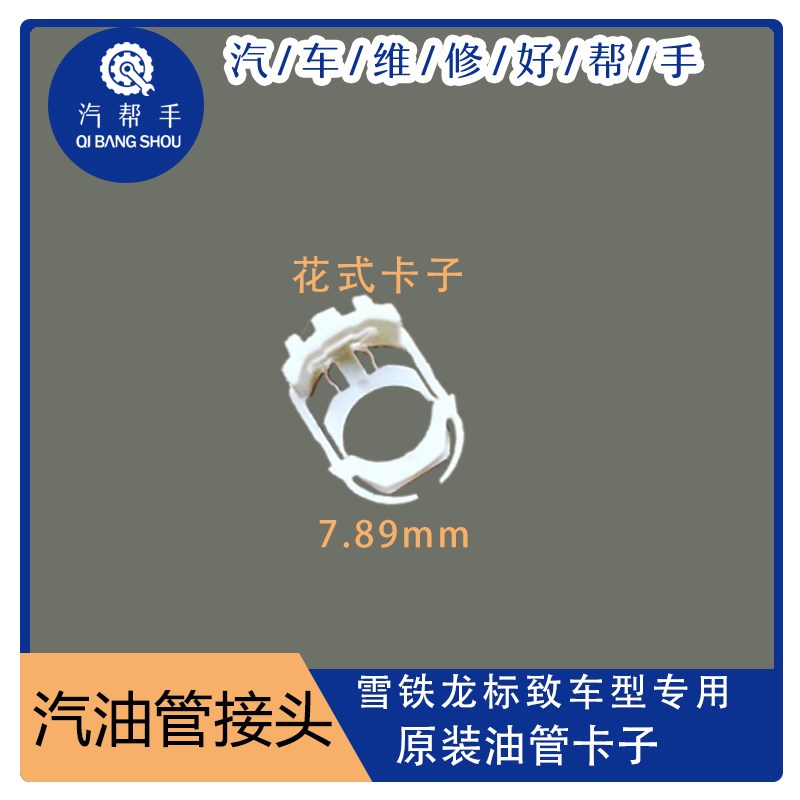 东风雪铁龙汽油管卡扣DS5DS6汽油格卡子408高压油泵3008接头C5/C4