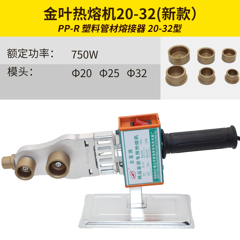 高品质金叶牌20-32ppr水管热熔器热熔机 家用PE管热容焊接器 正品