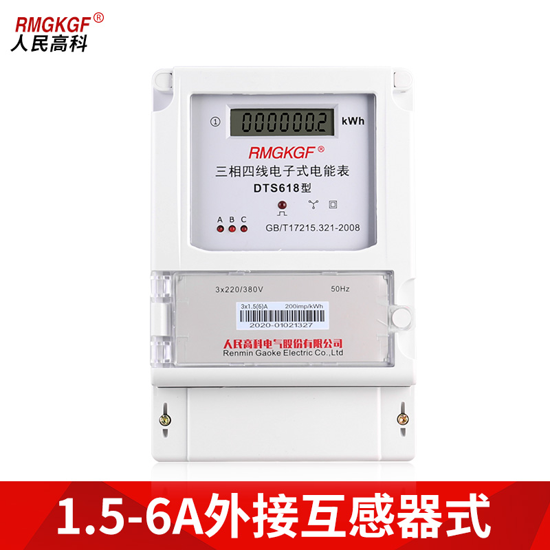 人民高科三相四线智能电表380V工业带互I感器式三项电子电度表100