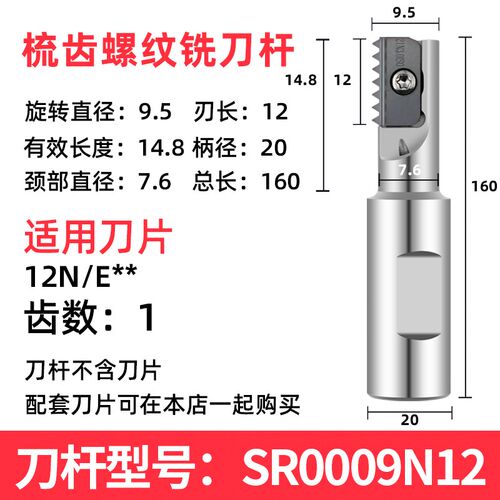 SR00加工中心螺纹铣刀杆内外螺纹梳齿刀杆铣刀杆加长单刃双刃