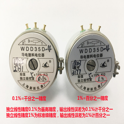 上海新跃导电塑料电位器角度传感器 WDD35D-1 D-4 1K2K5K10K 0.1%