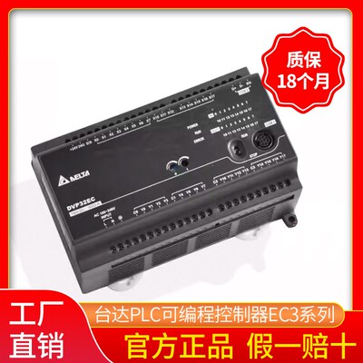 台达PLC控制器EC3/DVP10/14/16/20/24/30/32/40/60EC00R3/EC00T3