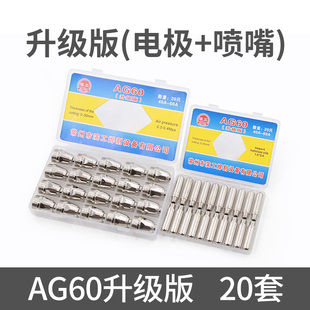 等离子割嘴LGK-60切割机割枪配件AG60 SG55枪头咀嘴接头电极喷嘴