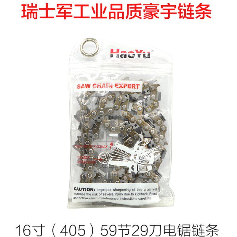 进口电锯链条405mm美国虎头牌29刀59节16寸电链锯链条进口锯链条