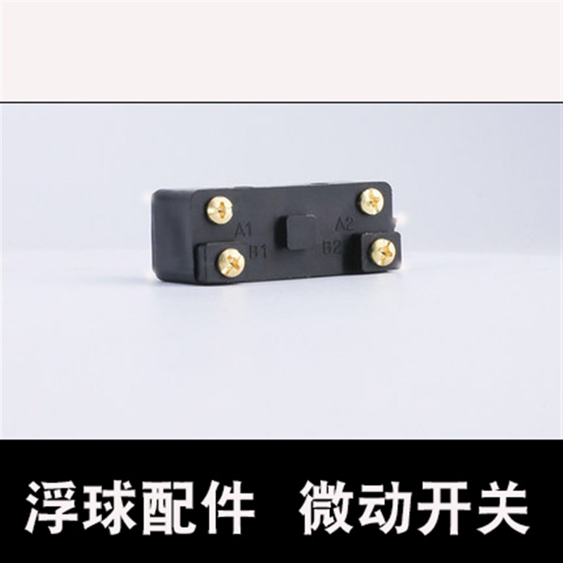 全自动水位控制器水塔水箱水池上水排水70AB双球液位浮球开关家用