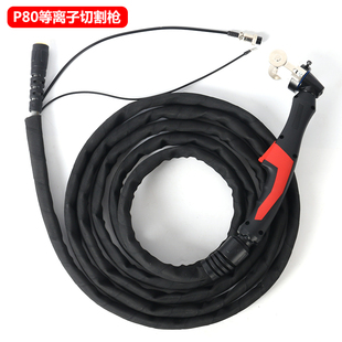 P80等离子割枪LGK-100/12080A100A120A等离子切割机配件加长割把