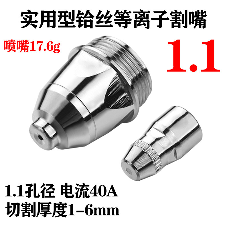 日出P80等离子割嘴LGK100 120切割机割枪进口铪丝电极喷嘴加厚,搬运/仓储/物流设备,机械式停车设备（立体停车库）,淘宝优惠券,粉丝福利购,淘宝优惠卷