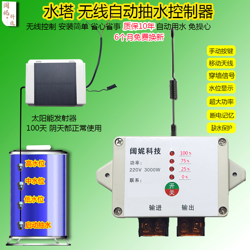 水塔无线液位显示全自动抽水开关水位控制器220v家用水箱感应上水