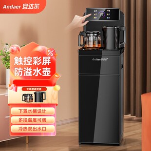安达尔智能语音茶吧机2024新款家用全自动饮水机下置水桶一体机