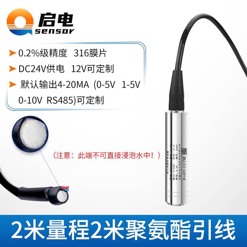 液位水位控制器投入式液位计变送器消防水箱水池显示器传感器探头