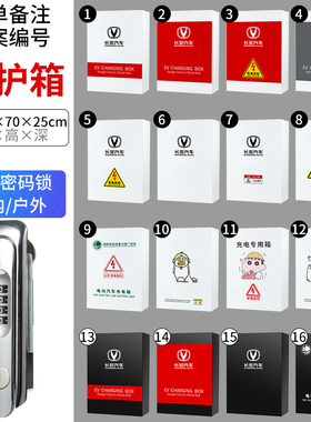 长安新能a源充电桩保护箱 防护电箱立柱充电箱 奔奔逸动EVCS55电