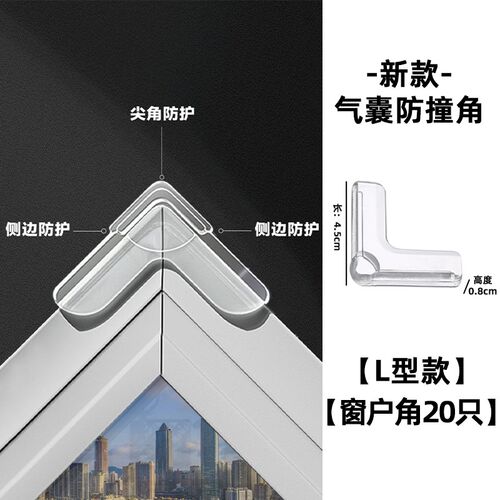 断桥铝窗户防撞角气囊护角防磕碰包直角玻璃碰撞内开窗尖角保护套