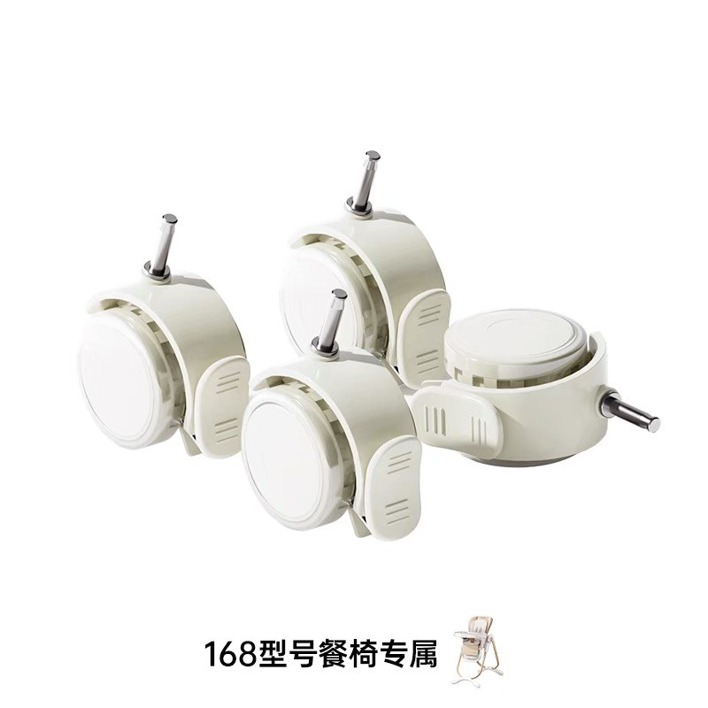 哈卡达宝宝餐椅168/268/368专属万向脚轮配件4只装轮子