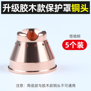 等离子P80割嘴保护套铜割枪头保护罩可接触式割枪防护罩配件大全