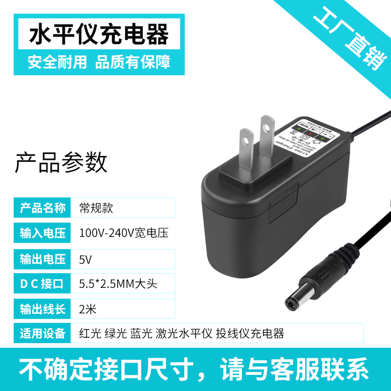 水平仪充电器5V圆头通用激光红外线扁头绿光蓝光锂电池冲电线配件