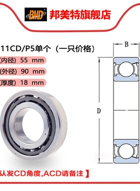 瑞典BMD进口角接触球轴承机床主轴7008/7009/7010/7011CD/ACD