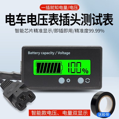 电动车电池免安装电量表锂电池铅酸电瓶电量显示器电压检测仪维修