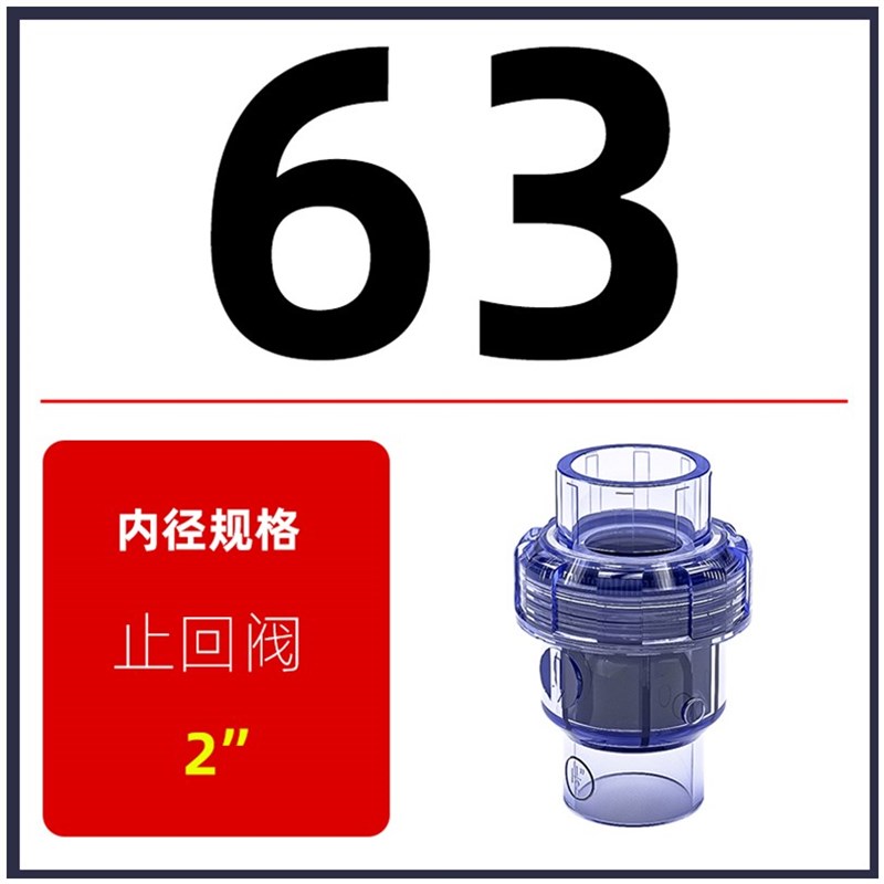 止回阀PVC塑料排水管单向阀水透明下水管25逆止阀20 25 32 40 50