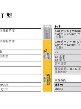 进口德国 STABILA西德宝 80T系列 可伸缩带刻度水平尺18879/18880