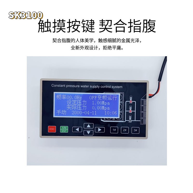 恒压供水控制器全中文F一拖三sk3100