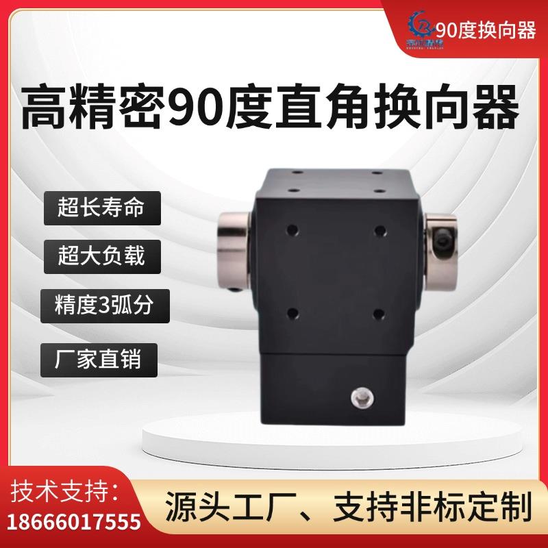高精密行星减速机42直角减速器6090直角换向器90度立式小型减速机