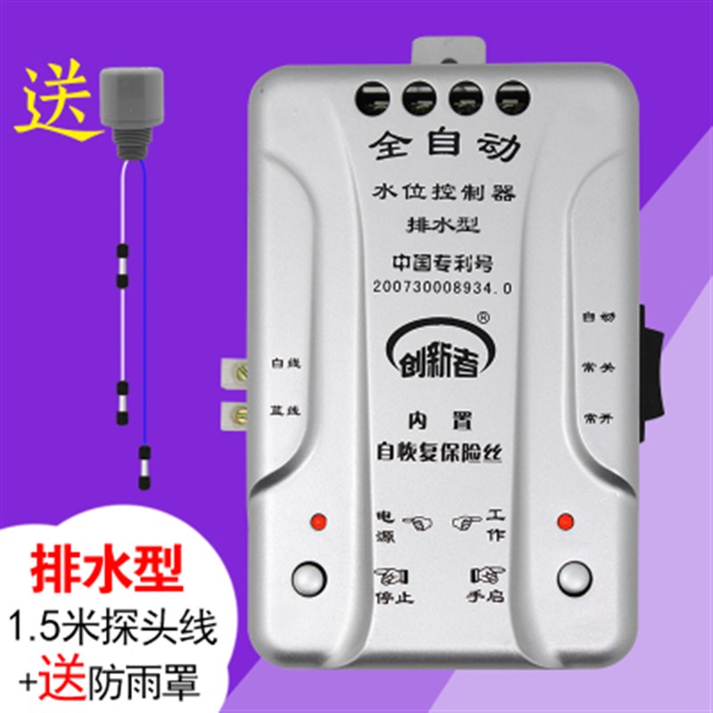 创新者家用全自动液位水位控制器水塔水箱排水泵上水抽水浮球开关
