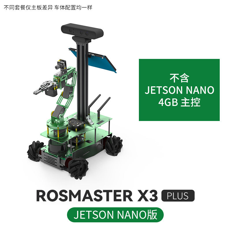 ROS机器人小车 Moveit视觉机械臂麦克纳姆轮激光雷达导航树莓派