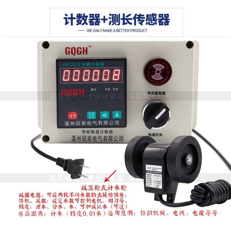 JM72S六位数显预置式智能电子计数器计米器测长仪布匹/薄膜计米轮