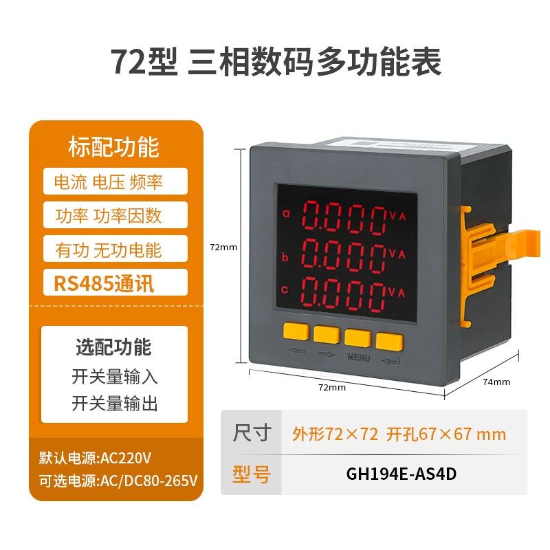 智能数码液晶三相数显多功能电力仪表电流电压功率组合表 带RS485,工业油品/胶粘/化学/实验室用品,实验室漏斗,淘宝优惠券,粉丝福利购,淘宝优惠卷