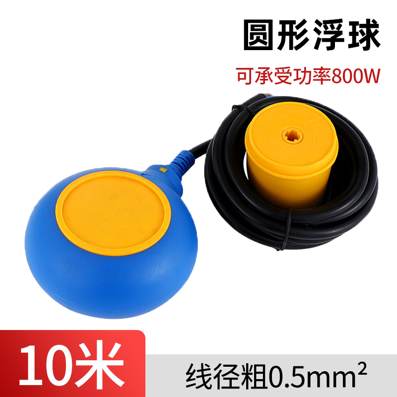 浮球开关水位控制器水塔自动上水感应器浮球阀抽水箱传感器液位计