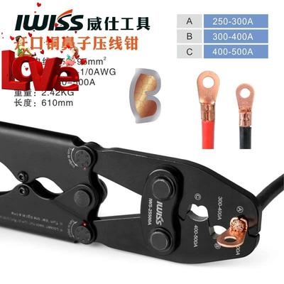 威g仕铜开口鼻压线钳压接线鼻钳子5-200aot铜鼻子裸端子夹钳