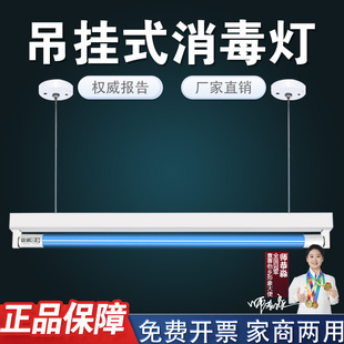 吊挂式紫外线消毒灯幼儿园口腔诊所杀菌灯工厂紫光灯医院消毒灯管