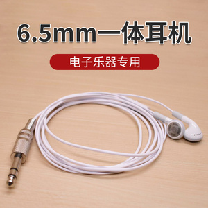 飚声电子琴通用电钢琴耳机6.5mm大接口架子鼓电吉他专用监听耳机