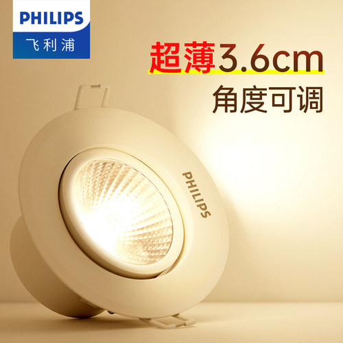 飞利浦led射灯嵌入式角度可调