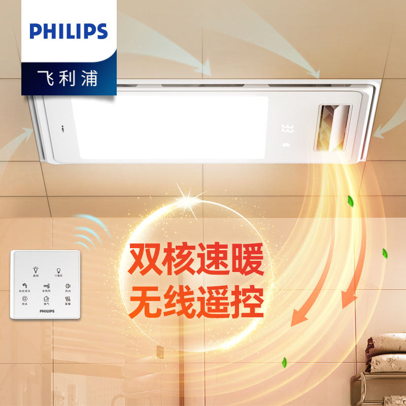 飞利浦浴霸照明排气扇一体无线集成吊顶灯卫生间风暖浴室暖风机M1