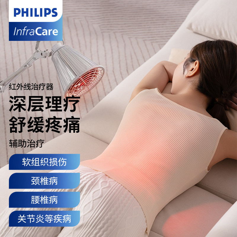 飞利浦红外线理疗灯医用专用烤灯理疗器家用烤电理疗仪美容院神灯