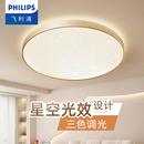 飞利浦吸顶灯led卧室灯主卧房间星空灯2025新款 客厅简约现代灯具
