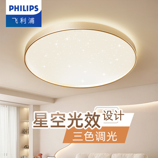 飞利浦吸顶灯led卧室灯主卧房间星空灯2025新款 客厅简约现代灯具
