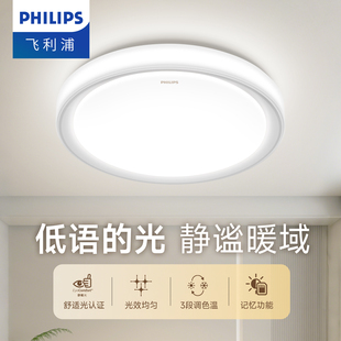 飞利浦吸顶灯原木奶油风灯具氛围感简约现代卧室护眼全屋2025新款