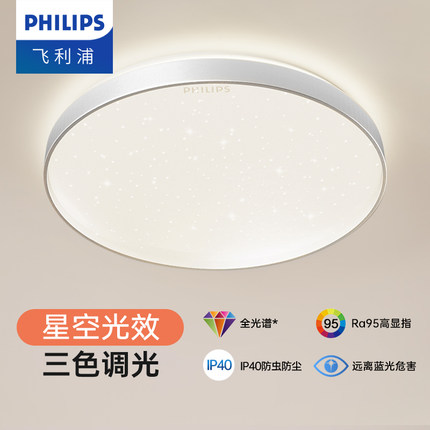 飞利浦led吸顶灯卧室儿童房间全光谱护眼书房主卧客厅灯星空灯具