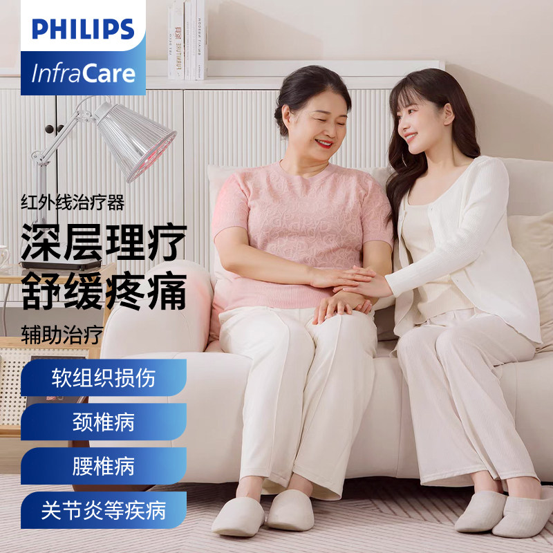 飞利浦红外线理疗灯医用专用烤灯理疗器家用烤电理疗仪美容院神灯