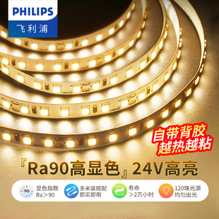 飞利浦低压灯带灯条24v自粘铝槽氛围灯条客厅吊顶背景墙LED线形灯